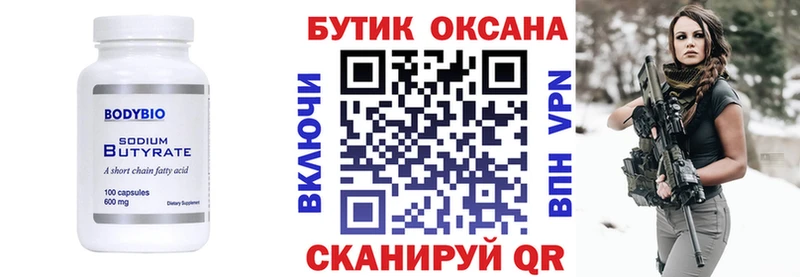 купить  цена  Темников  БУТИРАТ Butirat 
